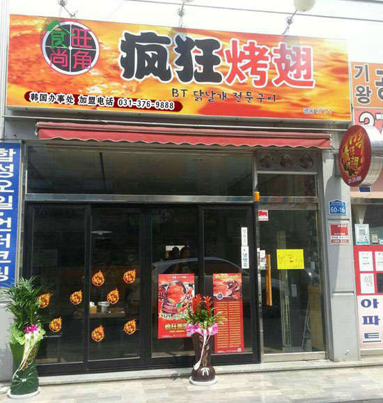 上甘岭培训烧烤