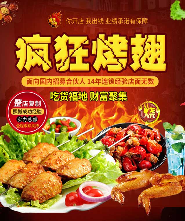 上甘岭变态辣烤翅